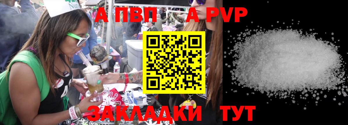 Alpha-PVP кристаллы  что такое наркотик  Реж  Вход с VPN  Alfa_PVP Соль 