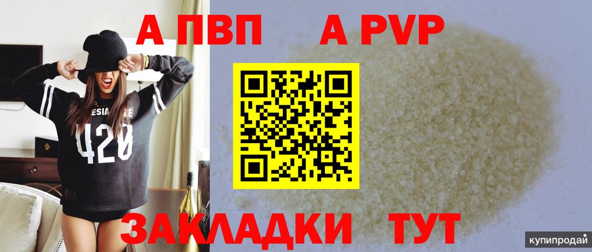 Альфа ПВП Соль Реж