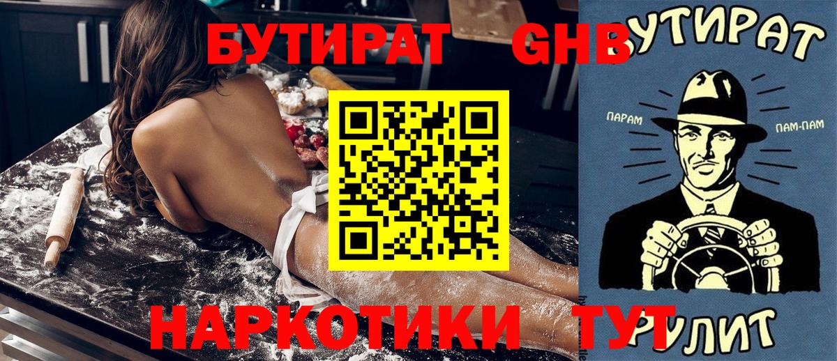 БУТИРАТ оксибутират Реж