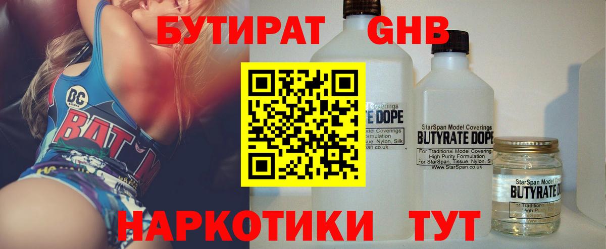 БУТИРАТ  БУТИРАТ бутик  Вход с VPN  Реж 