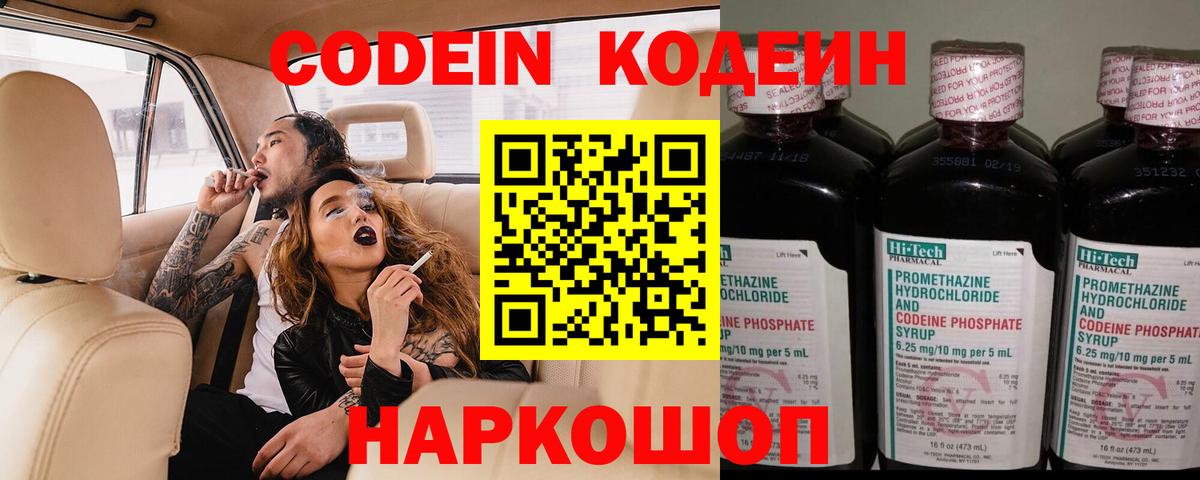 Кодеин Purple Drank  купить закладку  Вход с VPN  Реж  Кодеиновый сироп Lean Purple Drank 